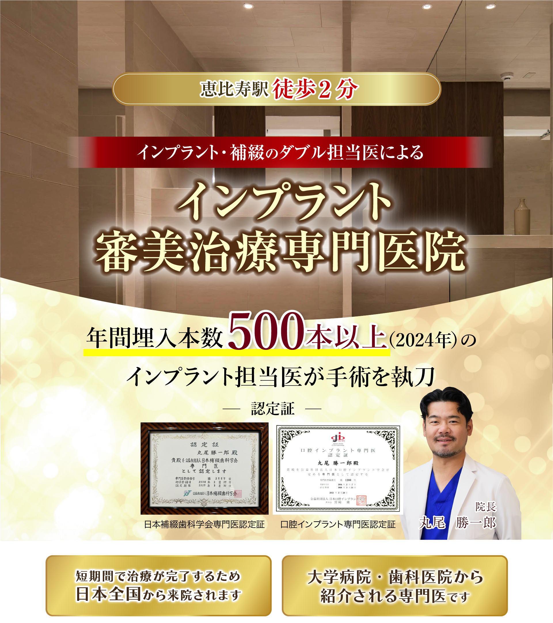 恵比寿マルオ歯科は、恵比寿駅から徒歩2分の歯医者です。専門医によるホワイトニング・審美セラミック治療・矯正・インプラントを行っています。