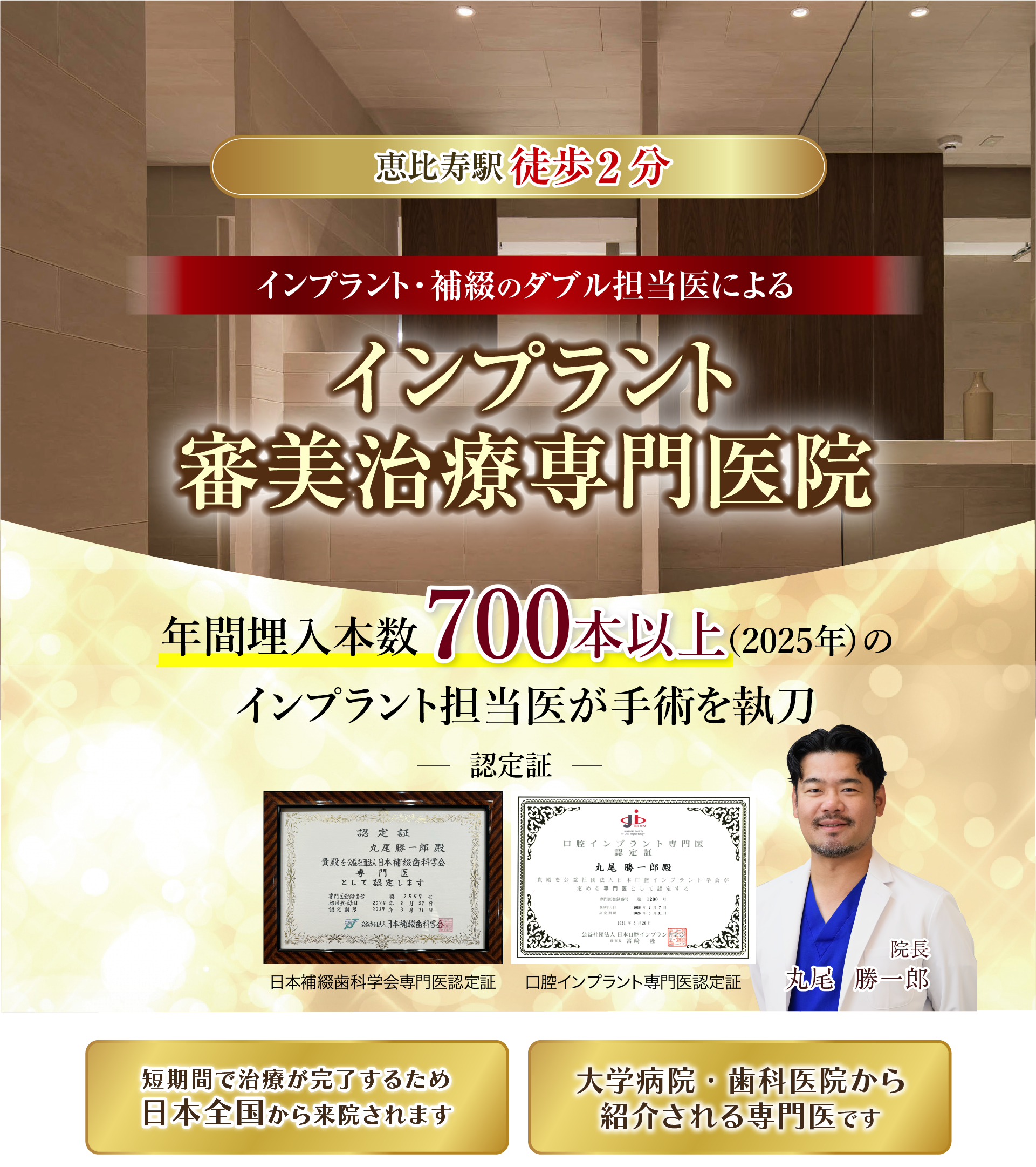 恵比寿マルオ歯科は、恵比寿駅から徒歩2分の歯医者です。専門医によるホワイトニング・審美セラミック治療・矯正・インプラントを行っています。