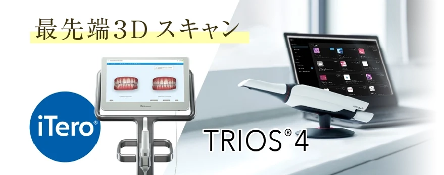 恵比寿駅 徒歩2分の歯医者 恵比寿マルオ歯科では、最先端の口腔内スキャナを取り入れています。