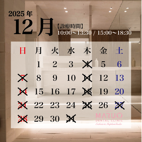 恵比寿駅 徒歩2分の歯医者 恵比寿マルオ歯科 診療日カレンダー