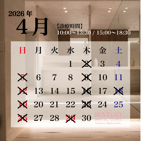 恵比寿駅 徒歩2分の歯医者 恵比寿マルオ歯科 診療日カレンダー